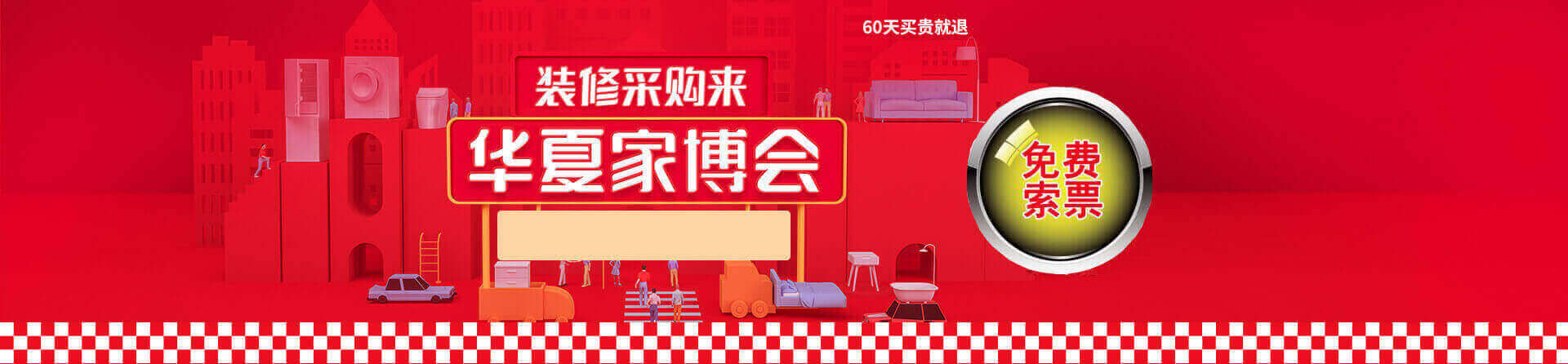 2025夏季佛山家博会免费索票