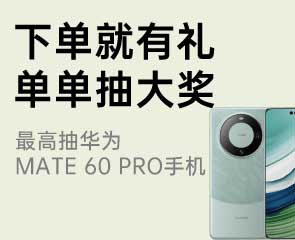 家博会下单有礼